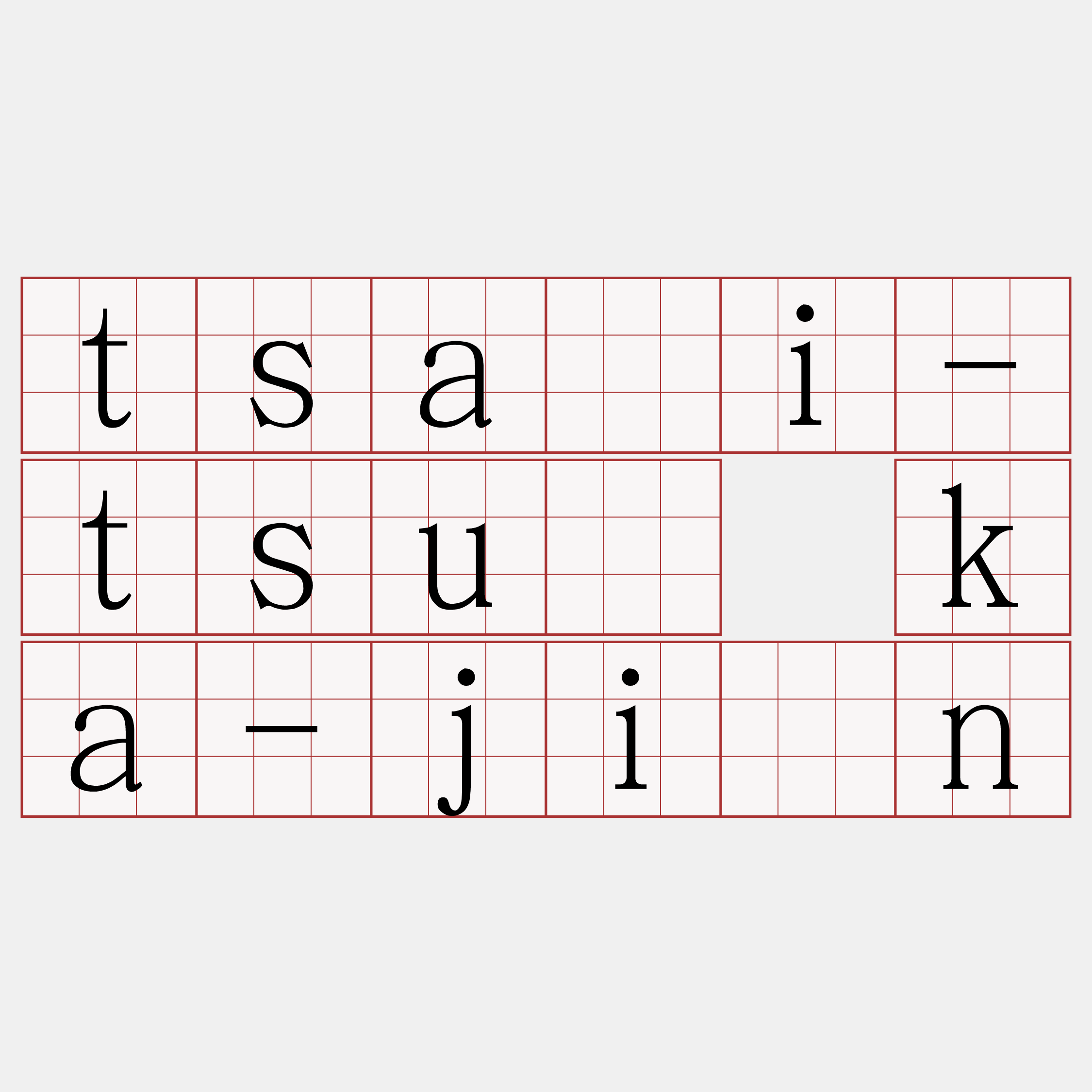 tsâi-tsú ka-jîn